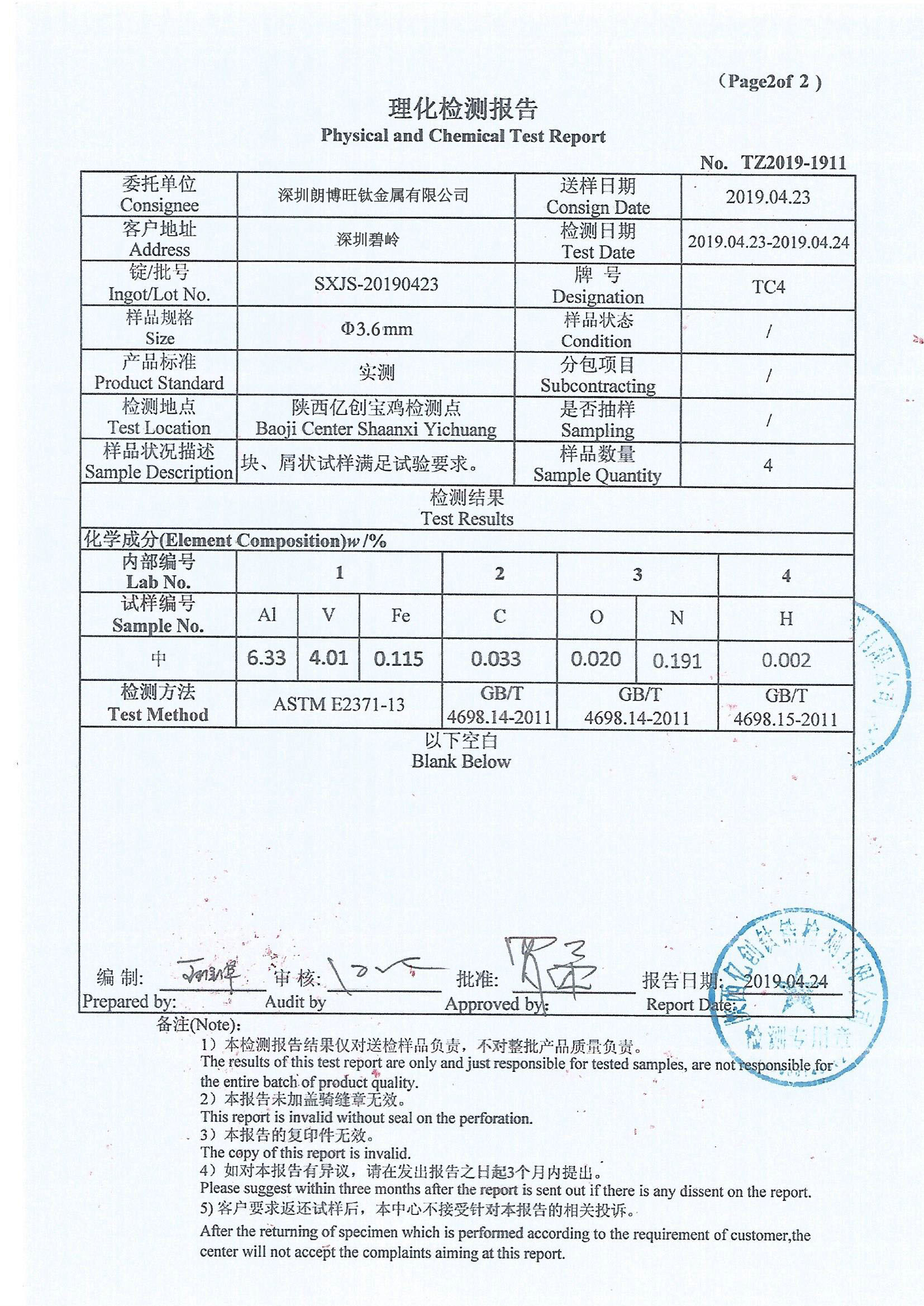 TC4材质报告(朗博旺).jpg