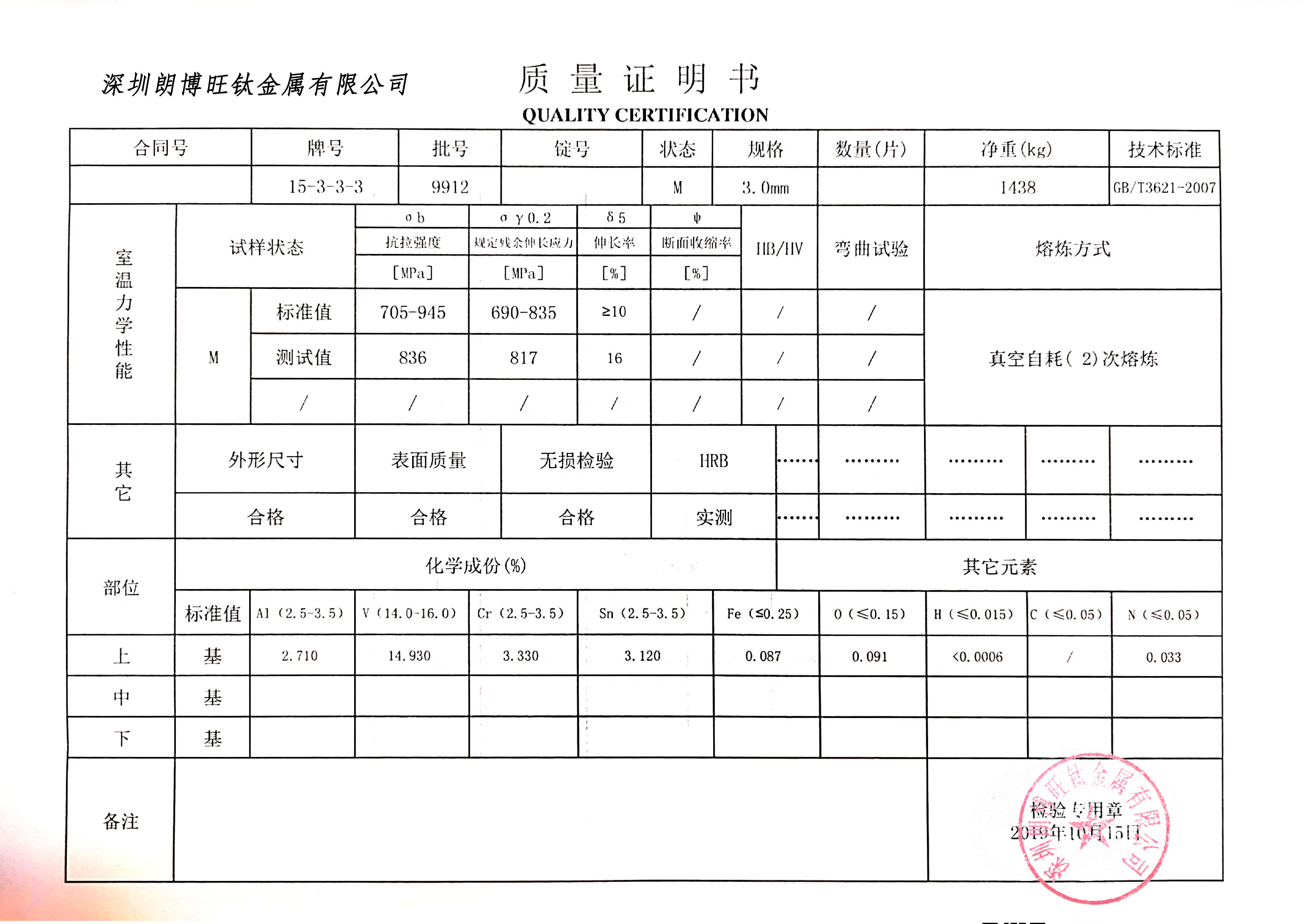 15333材质报告贝塔板.jpg